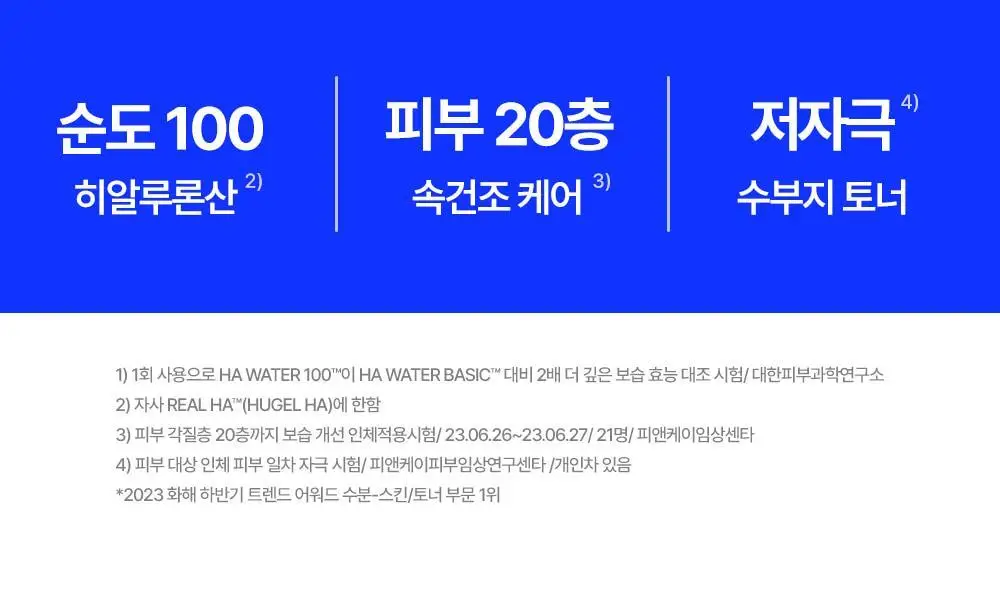 [첫수분토너/대용량] 웰라쥬 리얼 히알루로닉 100 토너 300ml 기획 (+화장솜 60매) 상세페이지 2